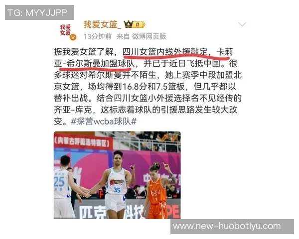 四川女篮正式签约WNBA西雅图风暴后卫齐亚库克助力新赛季